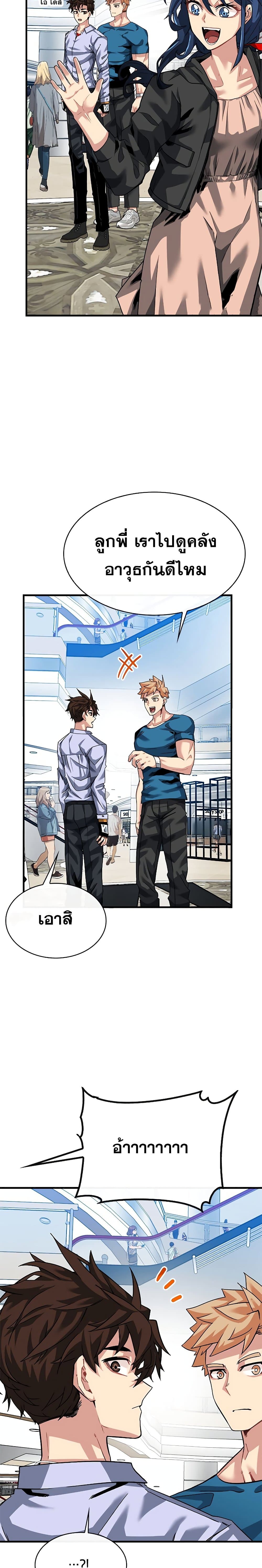 SSS-Class Gacha Hunter ตอนที่ 42 12