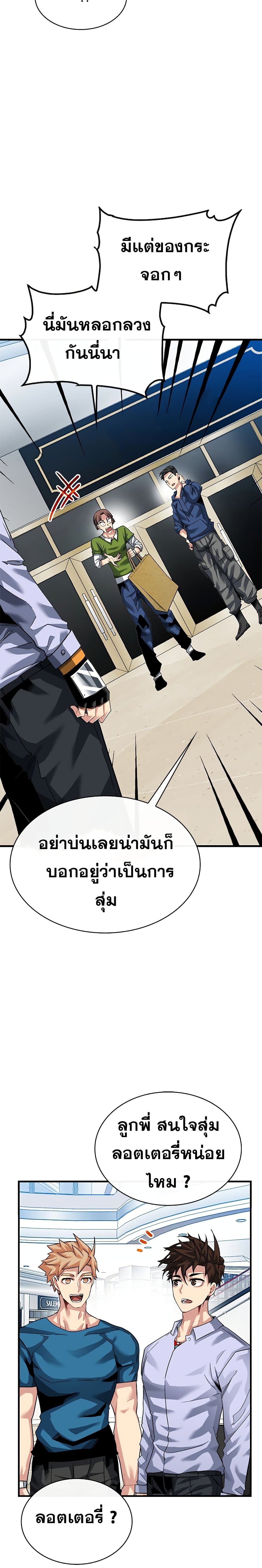 SSS-Class Gacha Hunter ตอนที่ 42 13