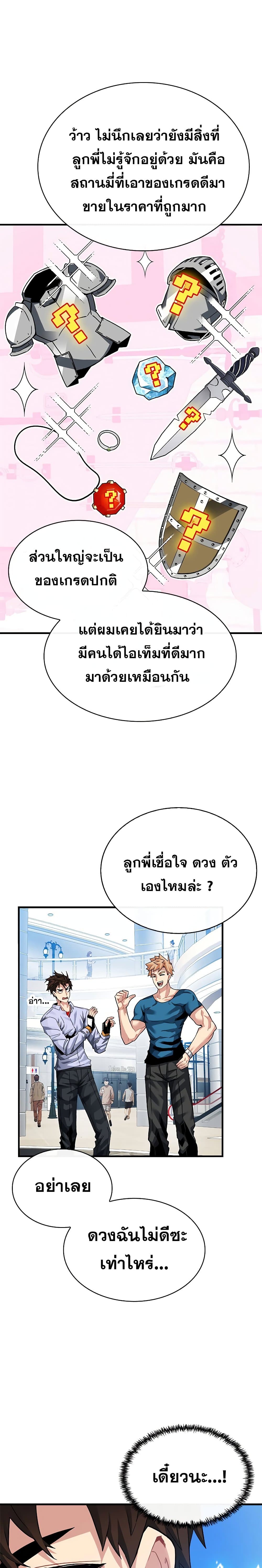 SSS-Class Gacha Hunter ตอนที่ 42 14