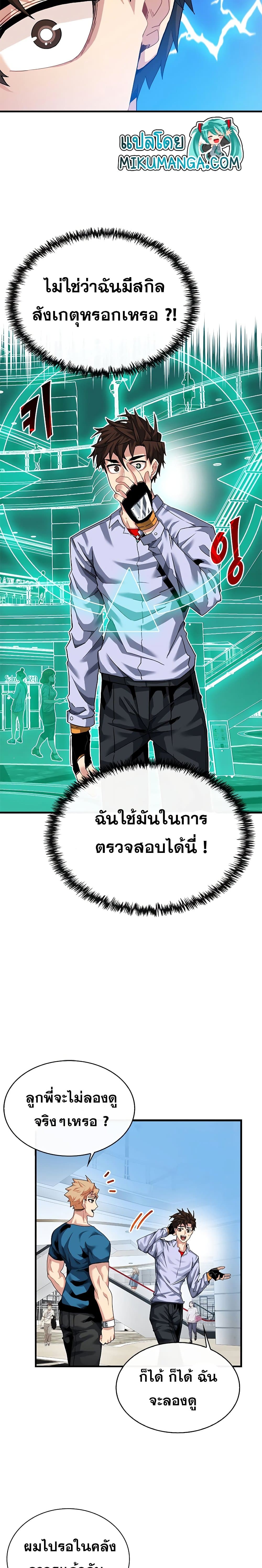 SSS-Class Gacha Hunter ตอนที่ 42 15
