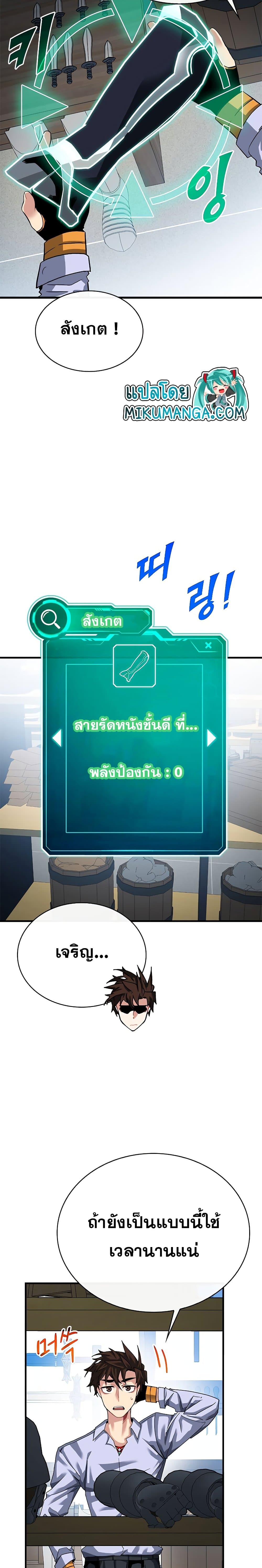 SSS-Class Gacha Hunter ตอนที่ 42 18