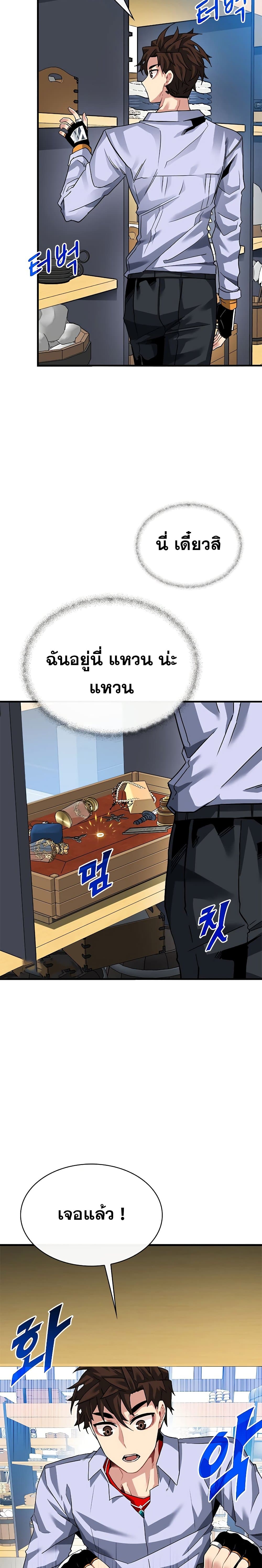 SSS-Class Gacha Hunter ตอนที่ 42 20