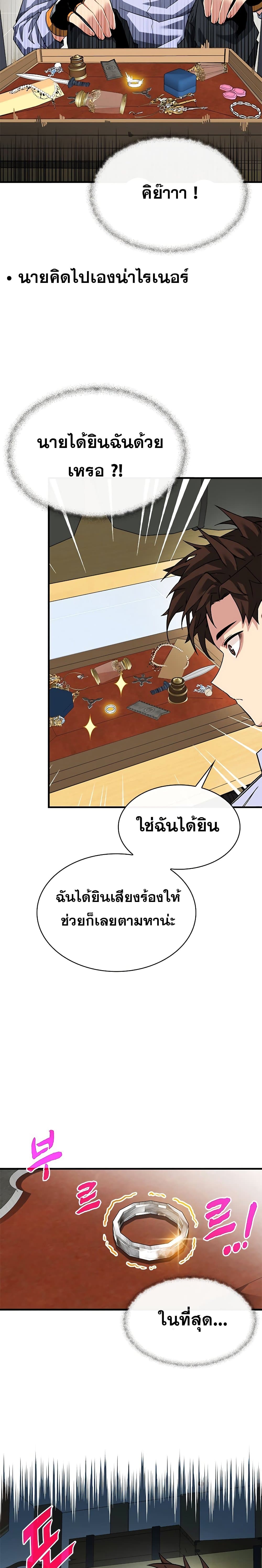 SSS-Class Gacha Hunter ตอนที่ 42 21