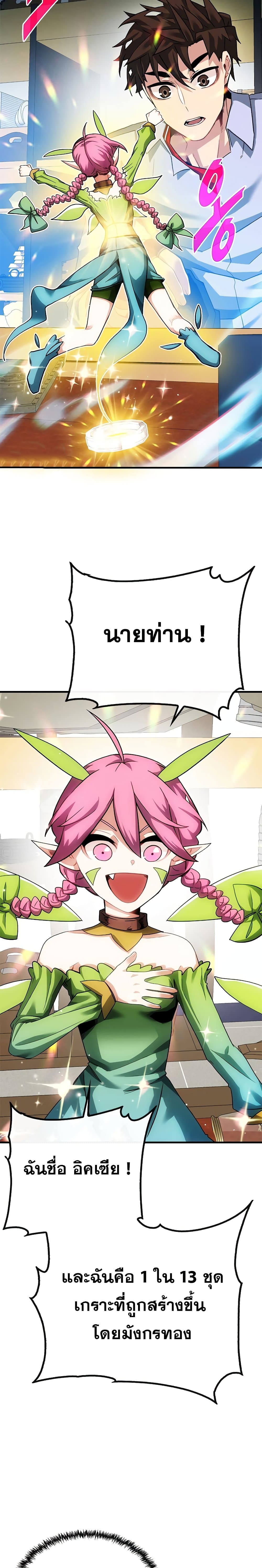 SSS-Class Gacha Hunter ตอนที่ 42 22