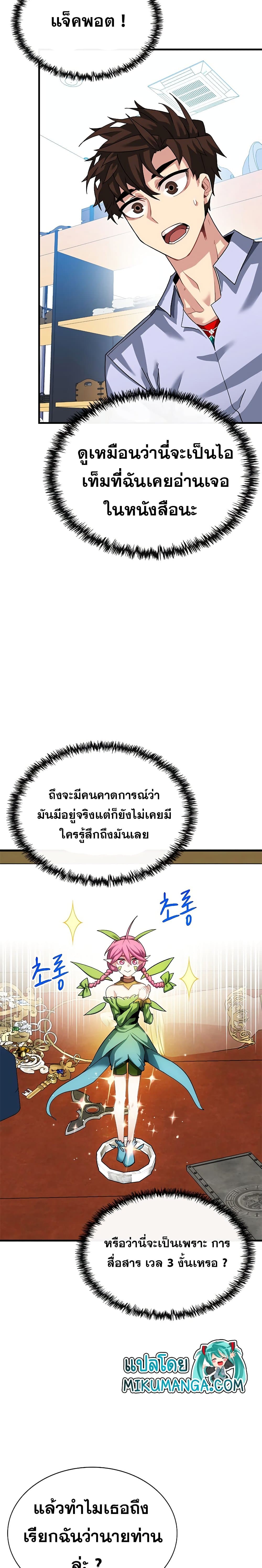 SSS-Class Gacha Hunter ตอนที่ 42 23