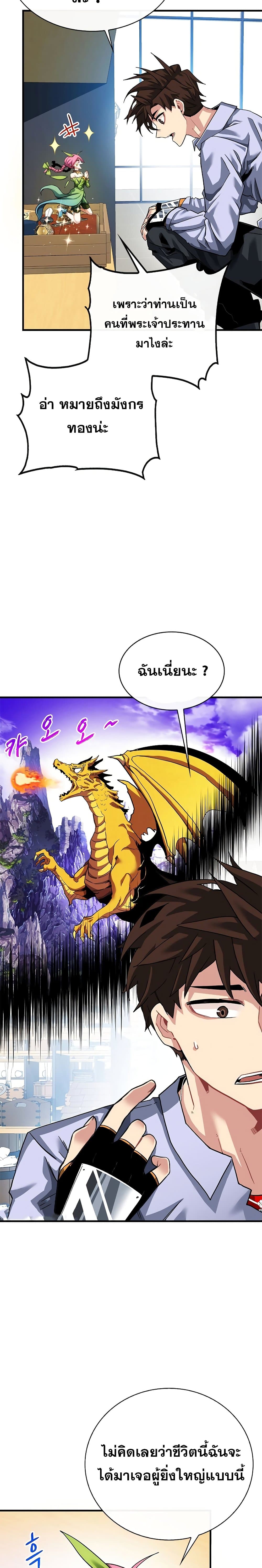 SSS-Class Gacha Hunter ตอนที่ 42 24
