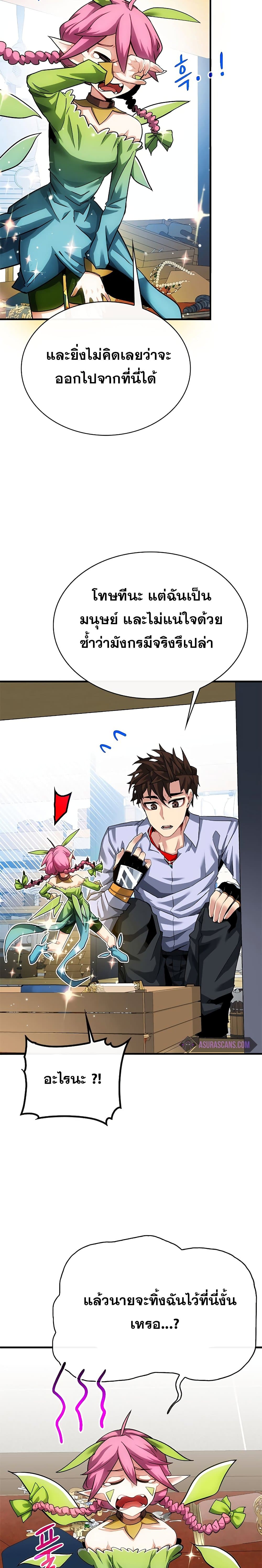 SSS-Class Gacha Hunter ตอนที่ 42 25