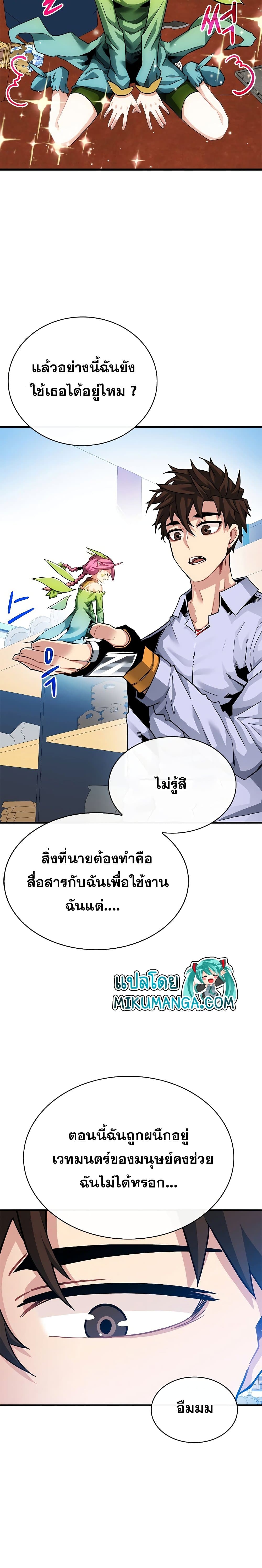 SSS-Class Gacha Hunter ตอนที่ 42 26