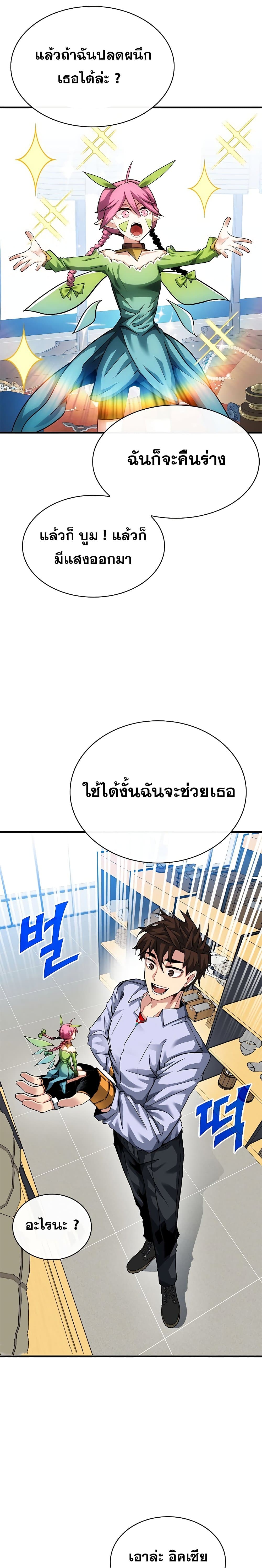 SSS-Class Gacha Hunter ตอนที่ 42 27