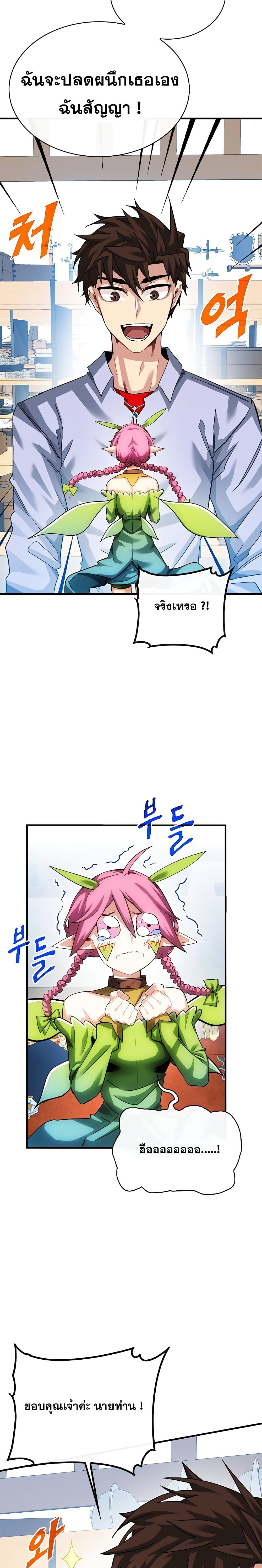SSS-Class Gacha Hunter ตอนที่ 42 28