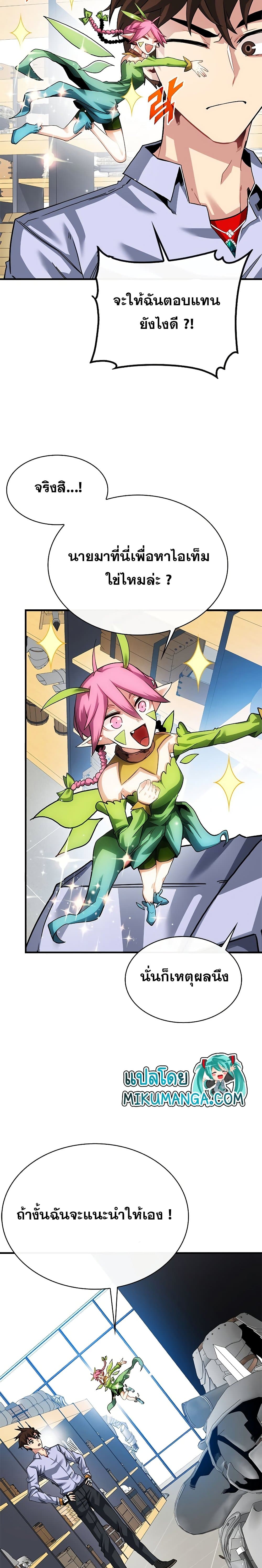 SSS-Class Gacha Hunter ตอนที่ 42 29