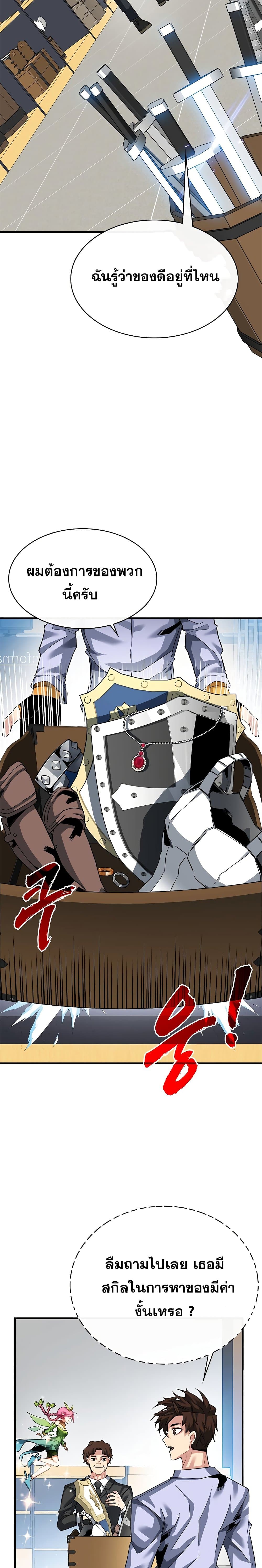 SSS-Class Gacha Hunter ตอนที่ 42 30