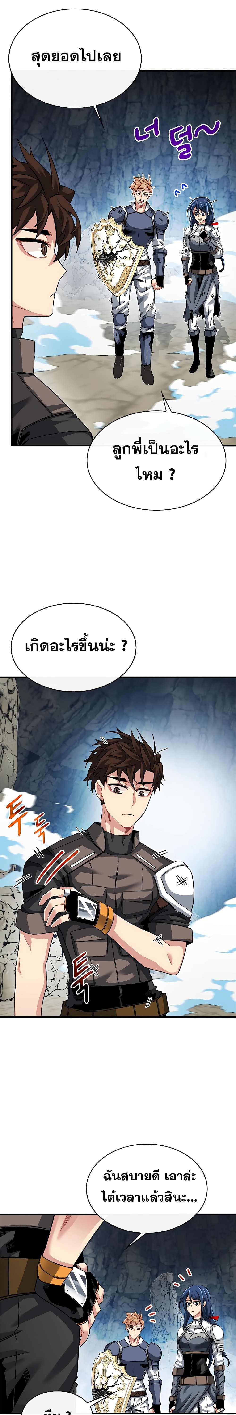 SSS-Class Gacha Hunter ตอนที่ 42 8