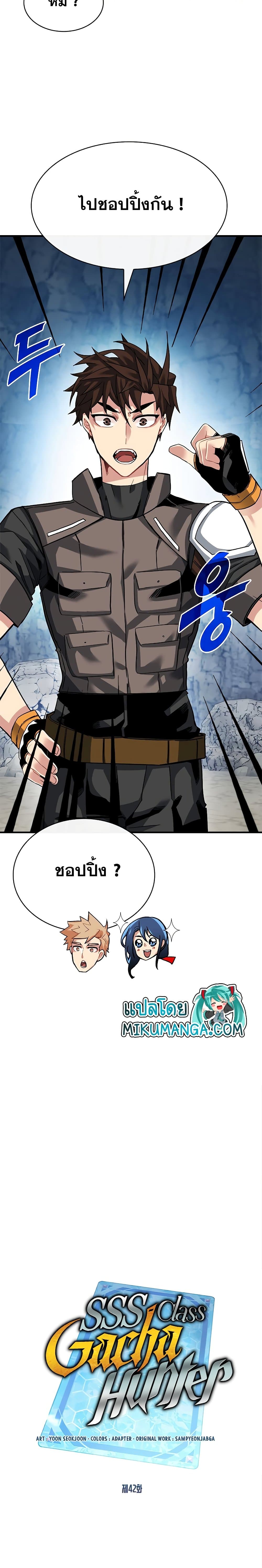 SSS-Class Gacha Hunter ตอนที่ 42 9