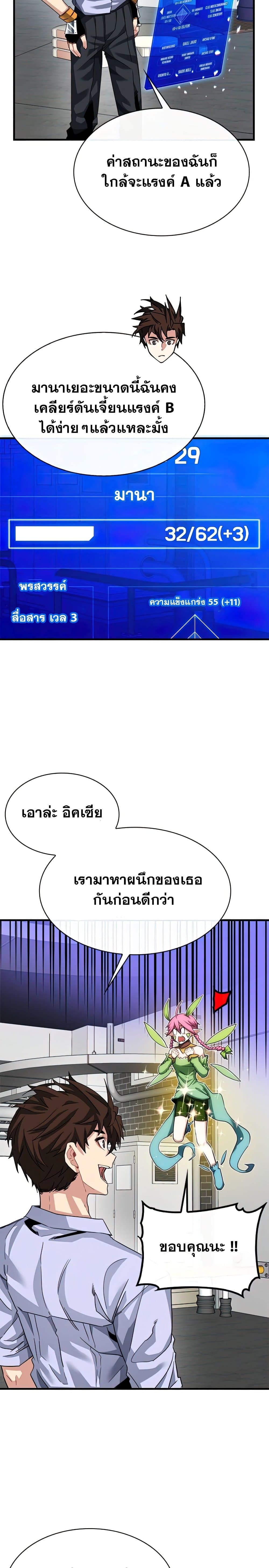 SSS-Class Gacha Hunter ตอนที่ 43 10