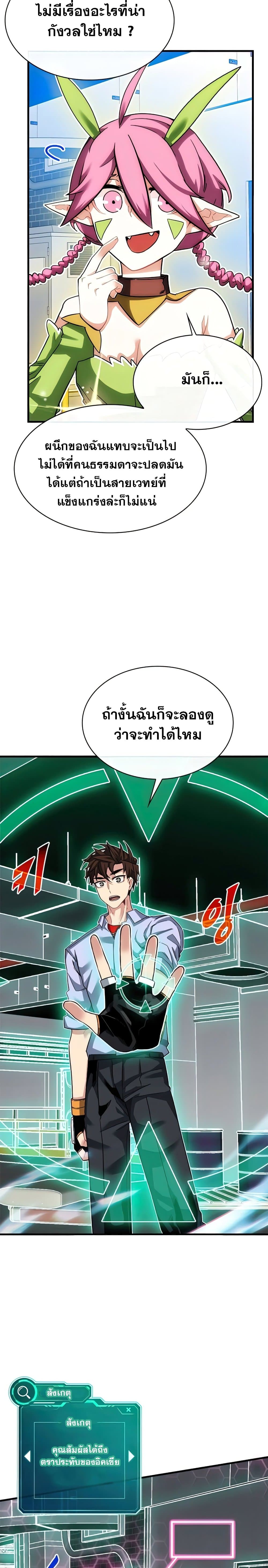 SSS-Class Gacha Hunter ตอนที่ 43 11