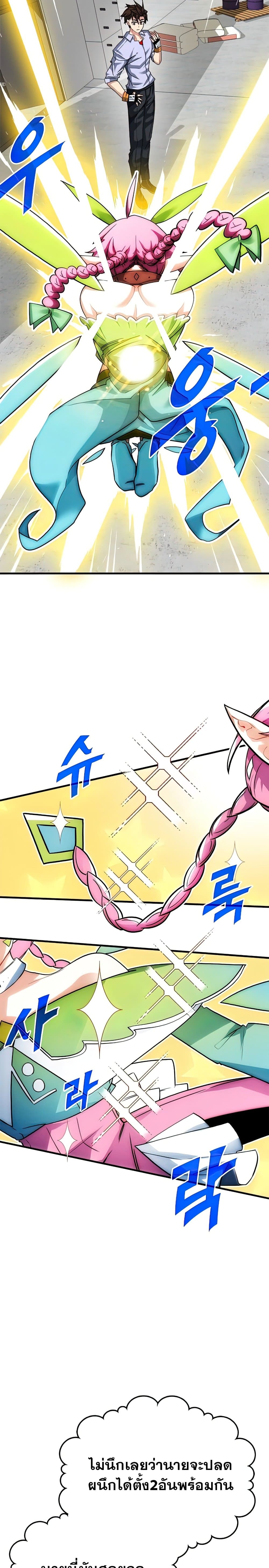SSS-Class Gacha Hunter ตอนที่ 43 15