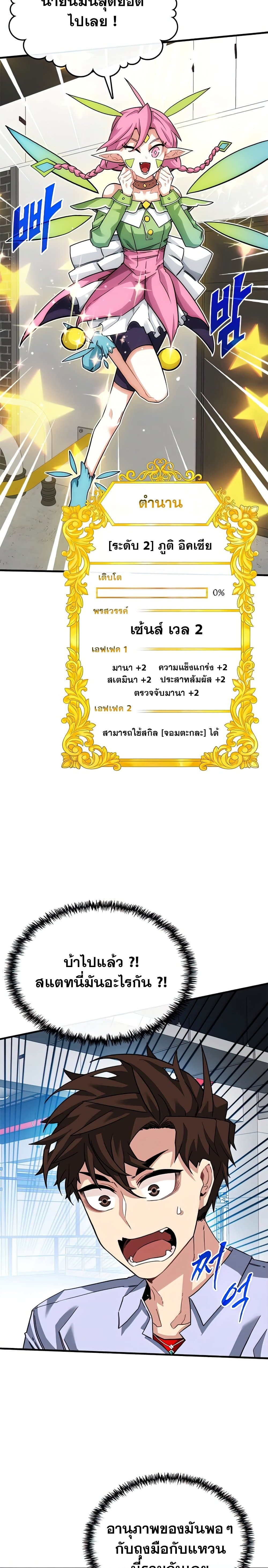 SSS-Class Gacha Hunter ตอนที่ 43 16