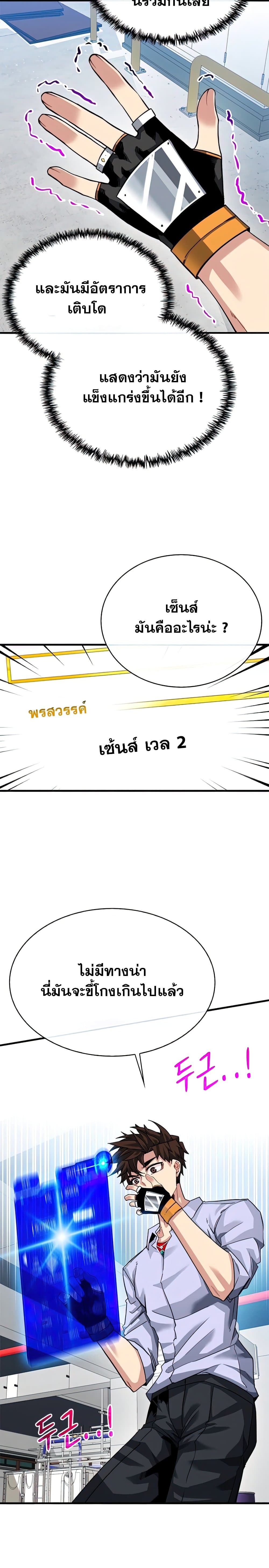 SSS-Class Gacha Hunter ตอนที่ 43 17
