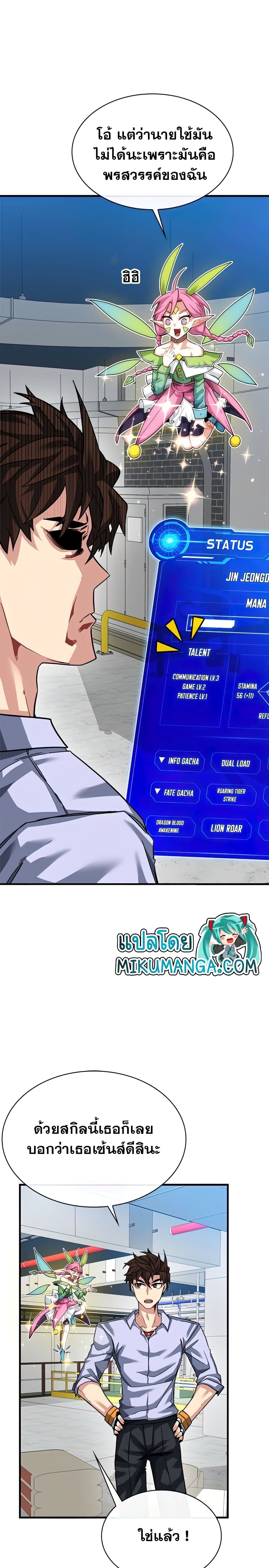 SSS-Class Gacha Hunter ตอนที่ 43 18