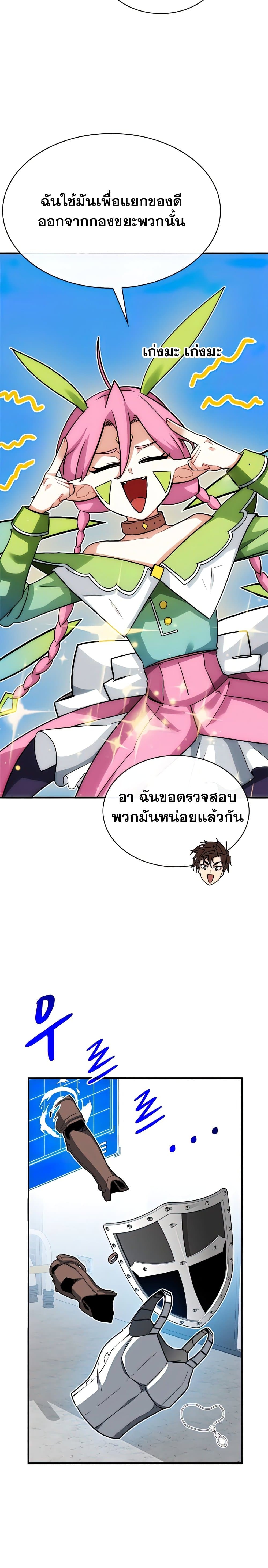 SSS-Class Gacha Hunter ตอนที่ 43 19