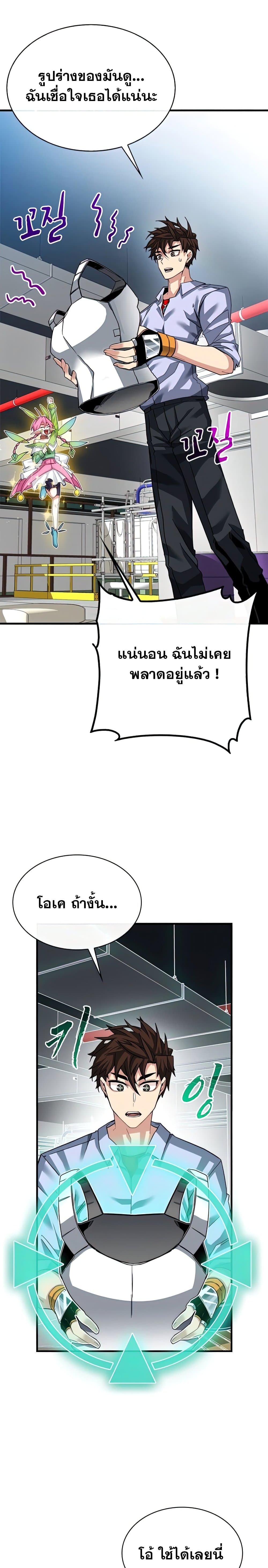 SSS-Class Gacha Hunter ตอนที่ 43 20