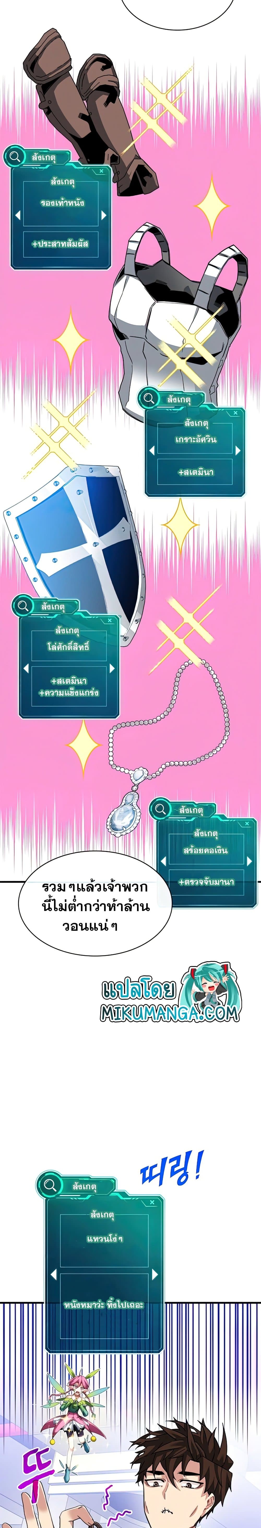 SSS-Class Gacha Hunter ตอนที่ 43 21