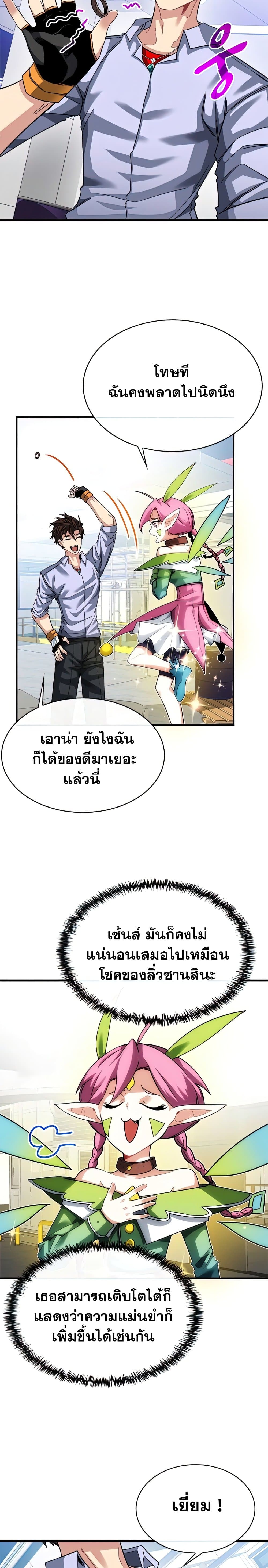SSS-Class Gacha Hunter ตอนที่ 43 22