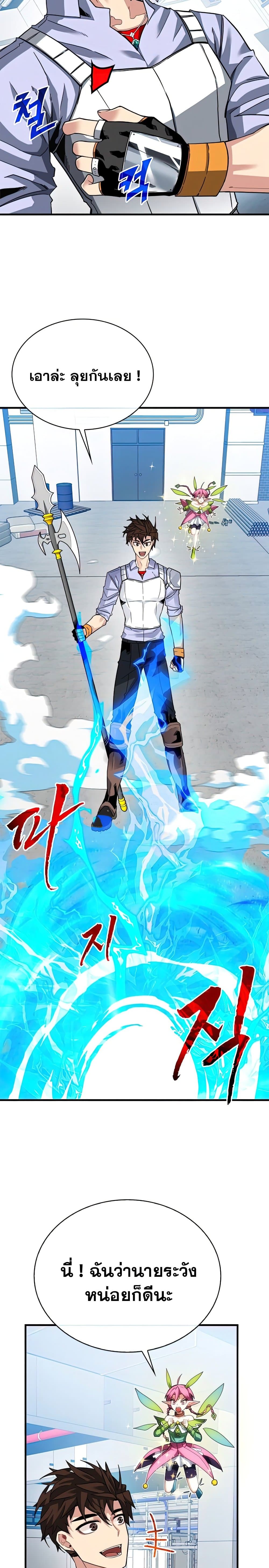 SSS-Class Gacha Hunter ตอนที่ 43 23