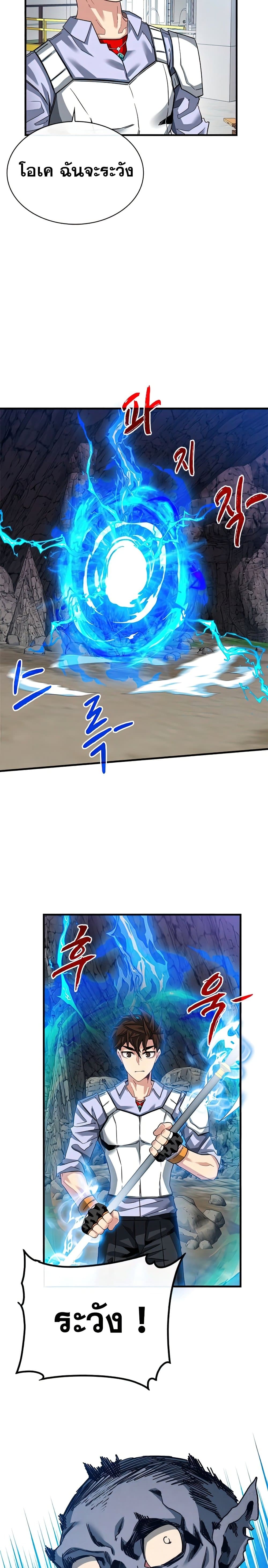 SSS-Class Gacha Hunter ตอนที่ 43 24