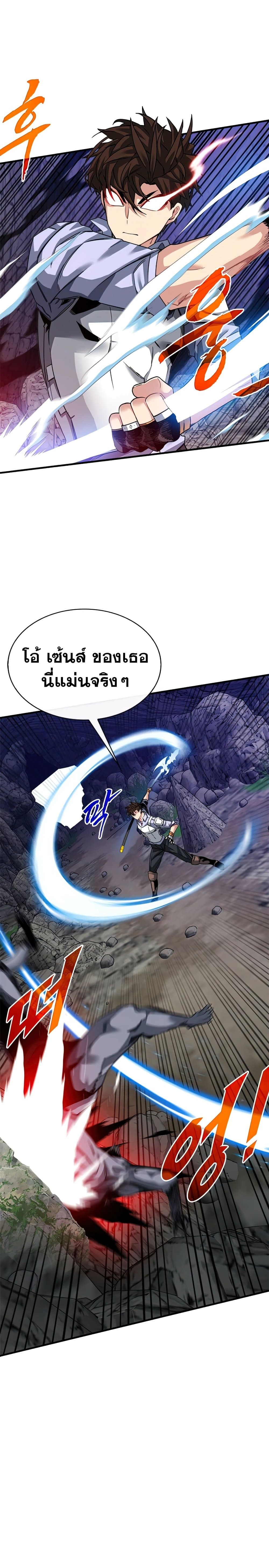 SSS-Class Gacha Hunter ตอนที่ 43 26