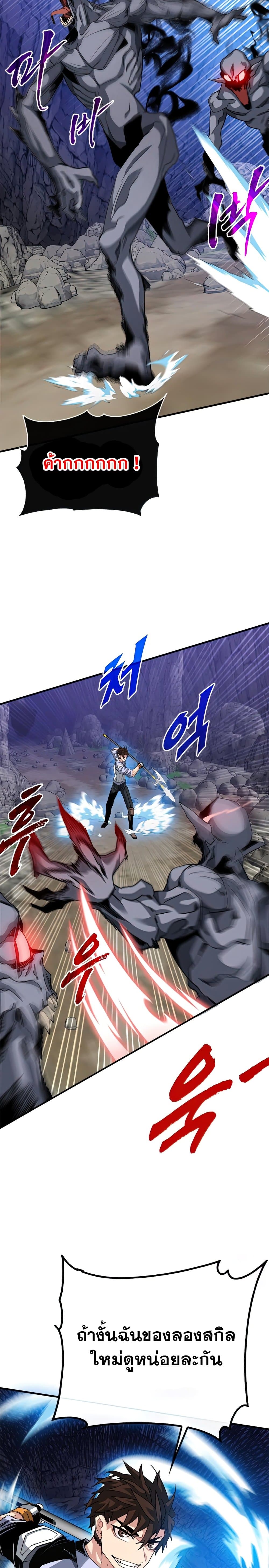 SSS-Class Gacha Hunter ตอนที่ 43 28
