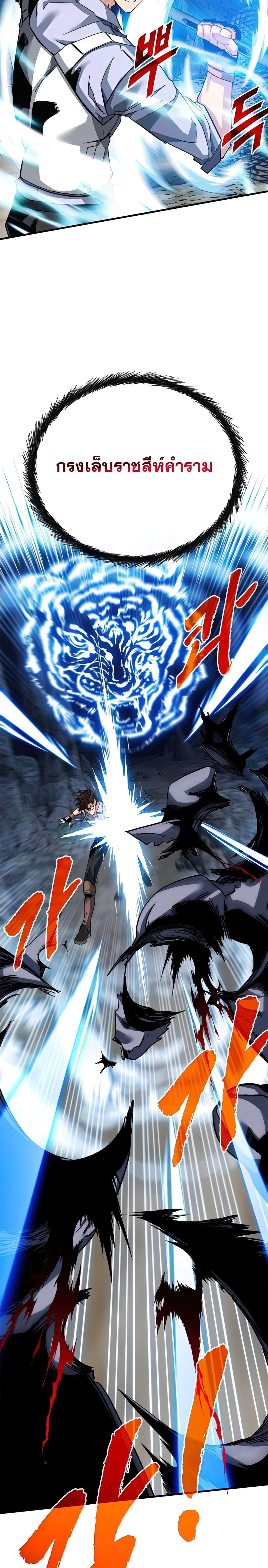 SSS-Class Gacha Hunter ตอนที่ 43 29