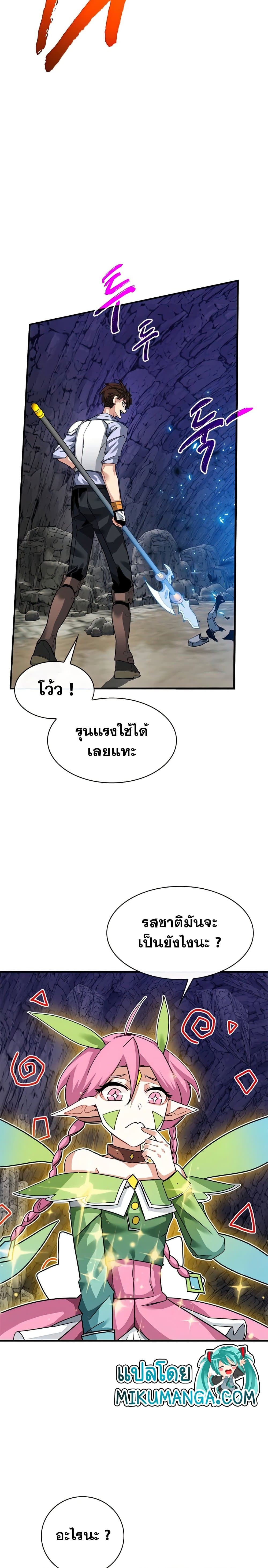 SSS-Class Gacha Hunter ตอนที่ 43 30