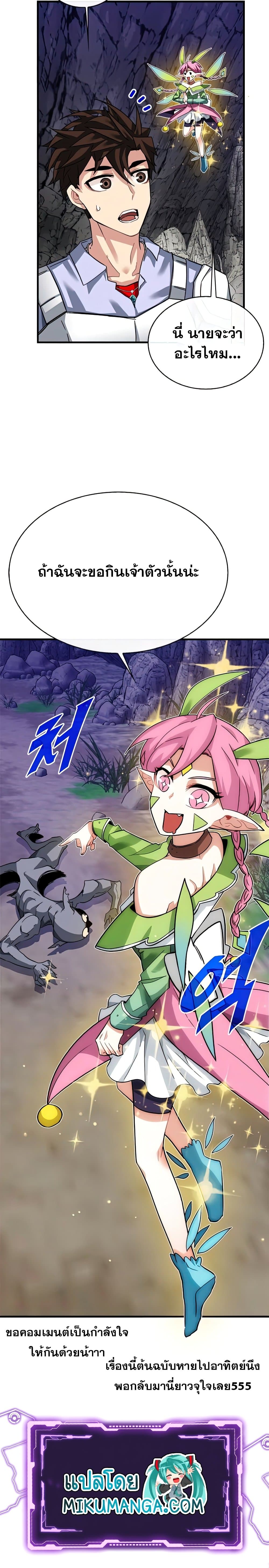 SSS-Class Gacha Hunter ตอนที่ 43 31