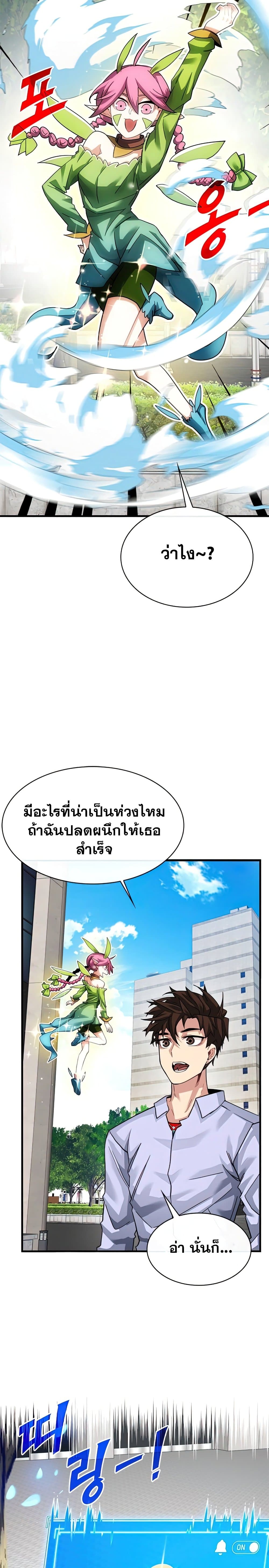 SSS-Class Gacha Hunter ตอนที่ 43 4