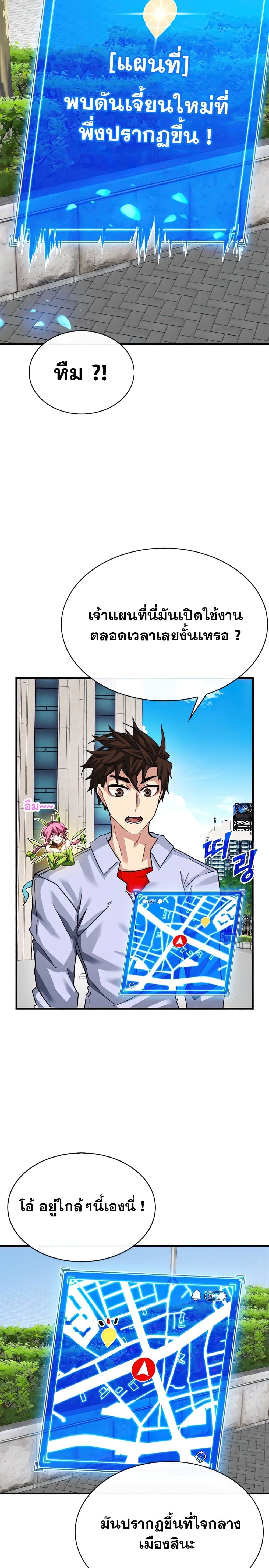 SSS-Class Gacha Hunter ตอนที่ 43 5