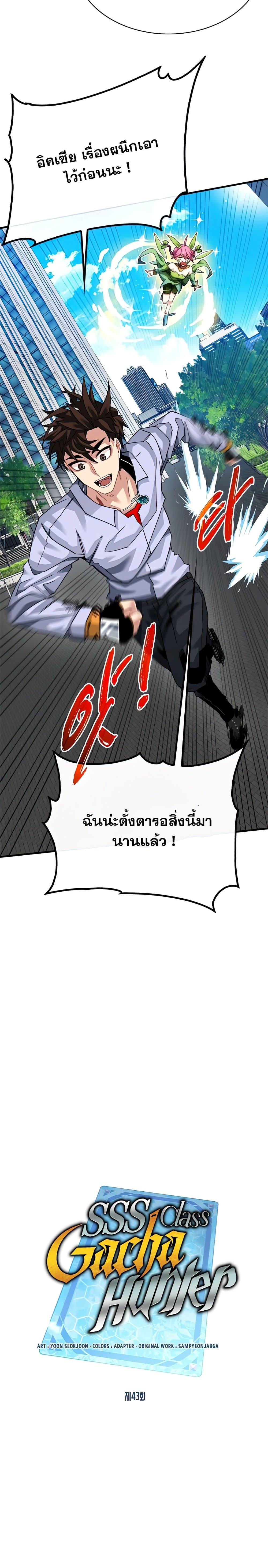 SSS-Class Gacha Hunter ตอนที่ 43 6