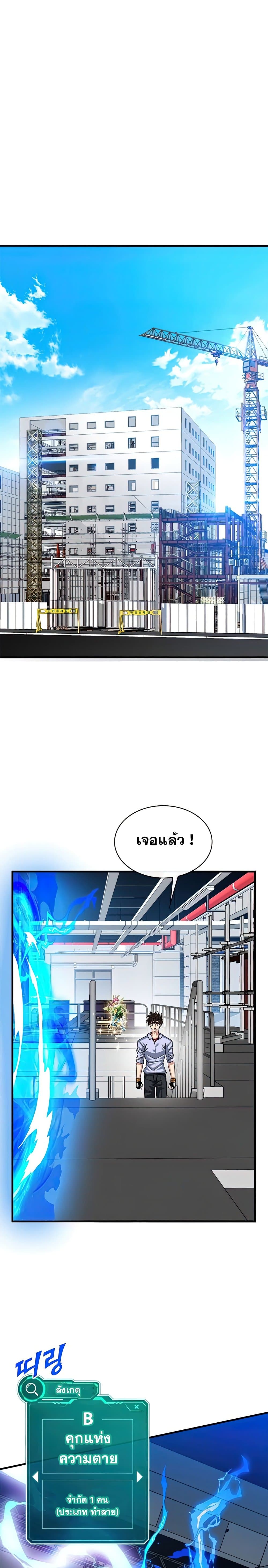 SSS-Class Gacha Hunter ตอนที่ 43 7
