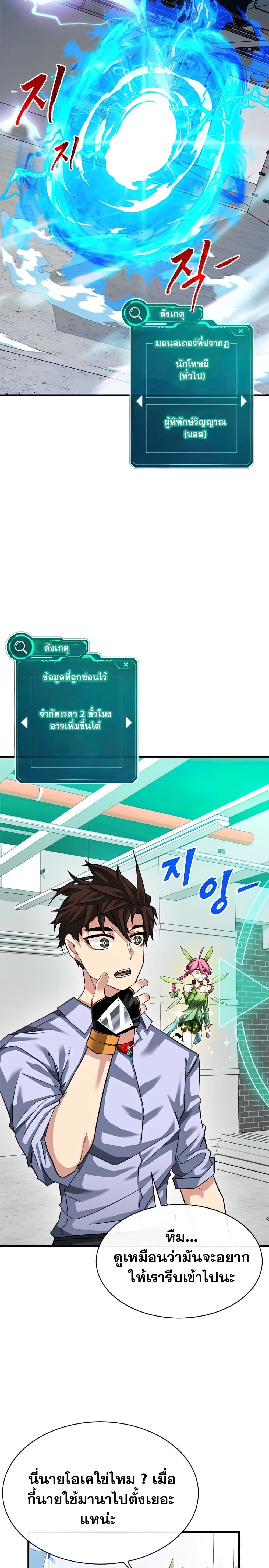 SSS-Class Gacha Hunter ตอนที่ 43 8