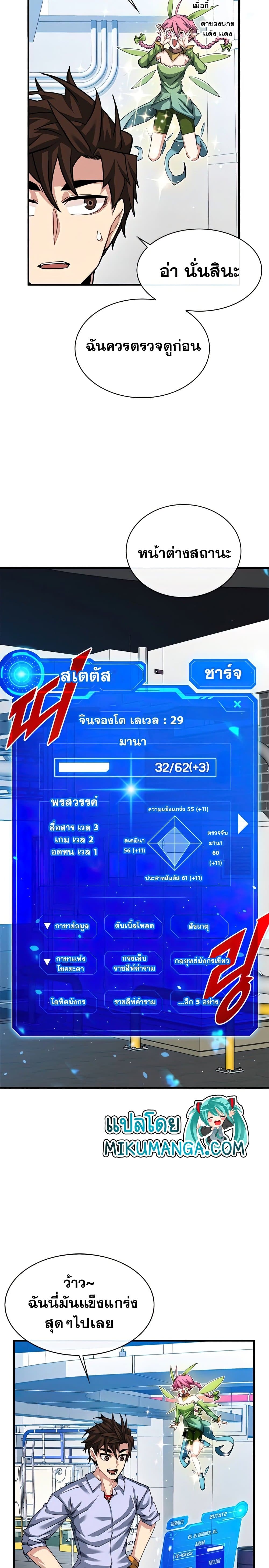 SSS-Class Gacha Hunter ตอนที่ 43 9
