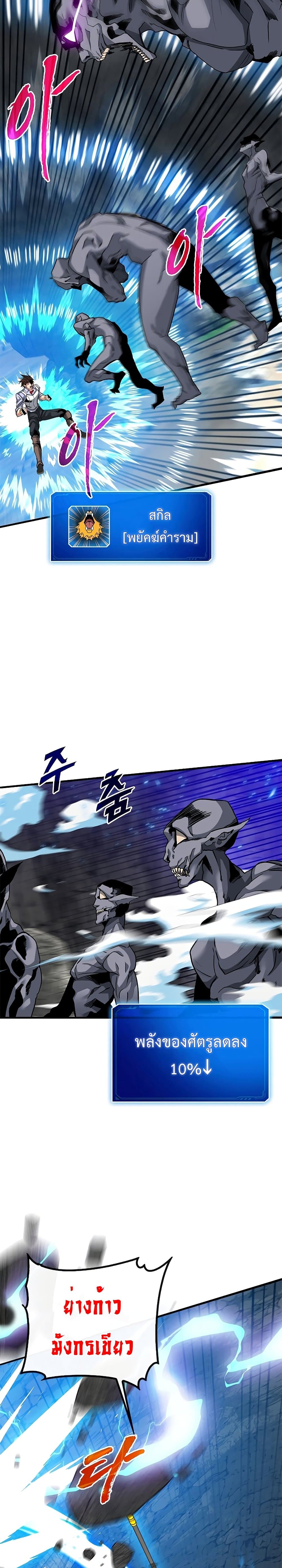 SSS-Class Gacha Hunter ตอนที่ 44 15