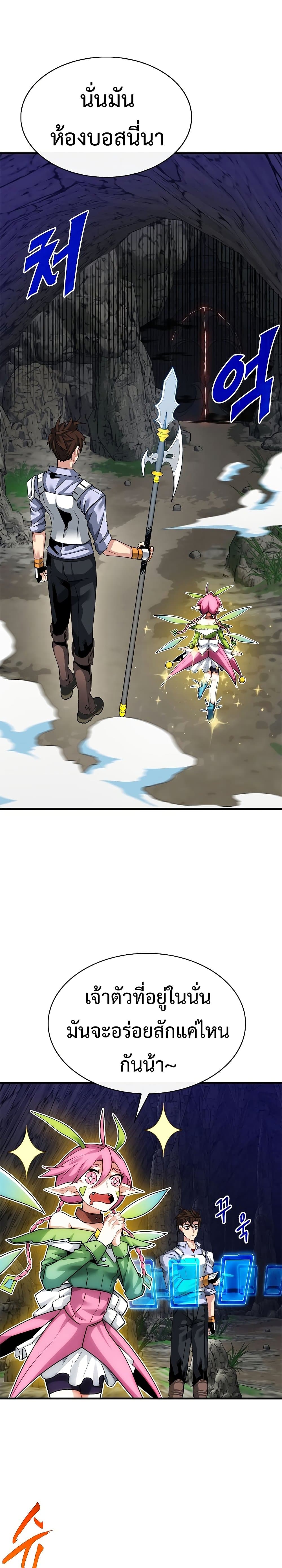 SSS-Class Gacha Hunter ตอนที่ 44 18