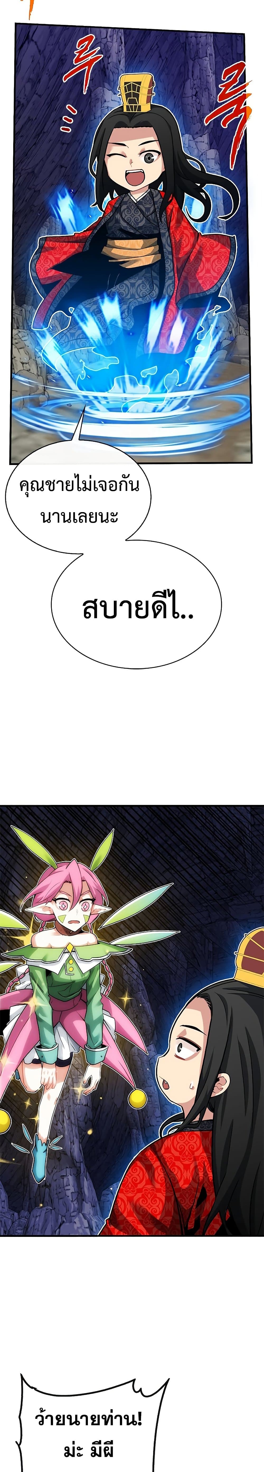 SSS-Class Gacha Hunter ตอนที่ 44 19