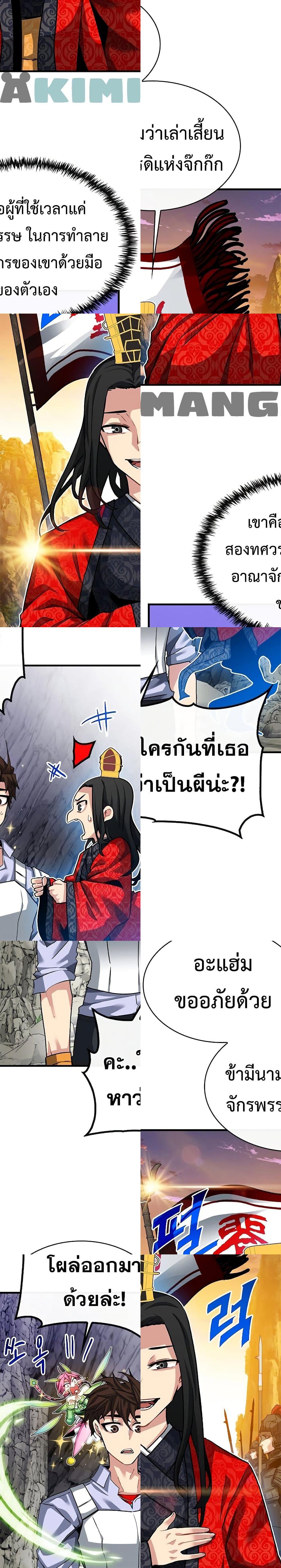 SSS-Class Gacha Hunter ตอนที่ 44 20