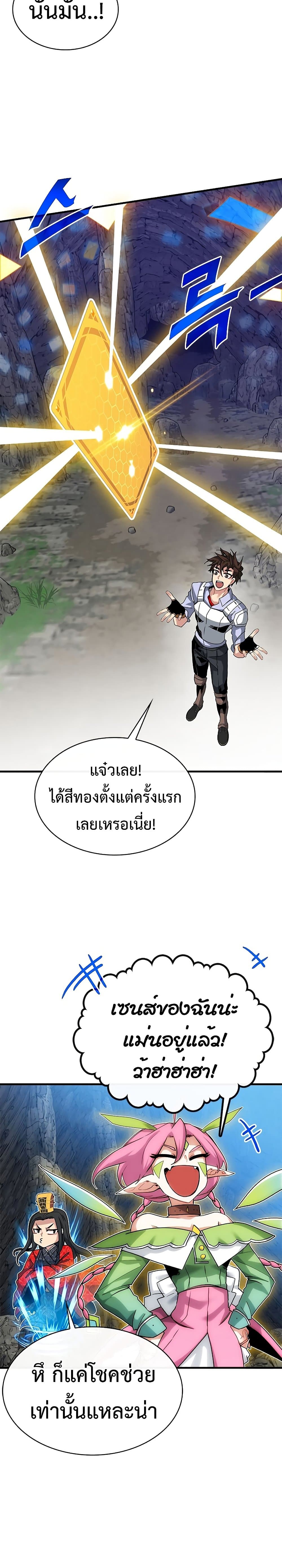 SSS-Class Gacha Hunter ตอนที่ 44 24