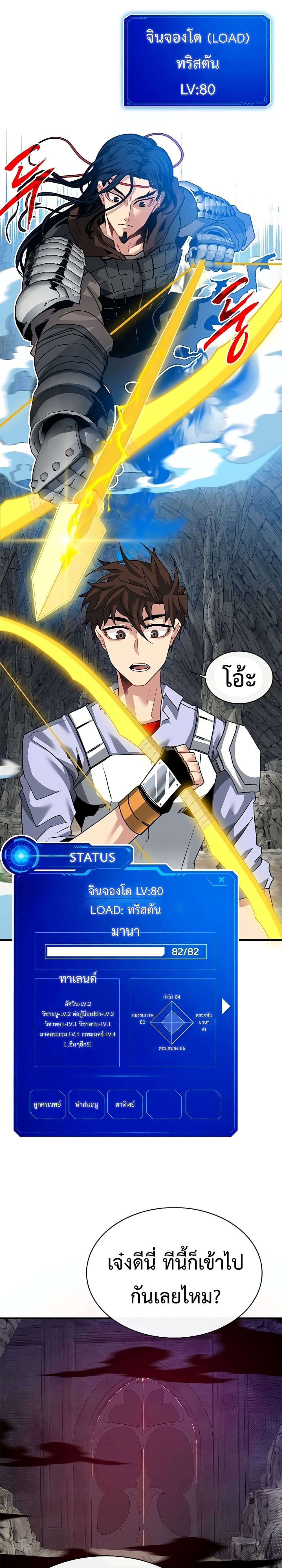 SSS-Class Gacha Hunter ตอนที่ 44 25