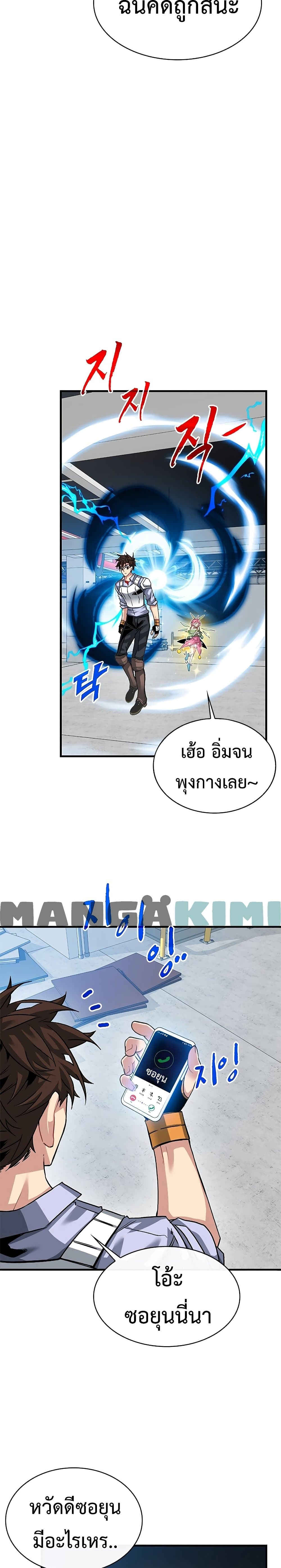 SSS-Class Gacha Hunter ตอนที่ 44 30