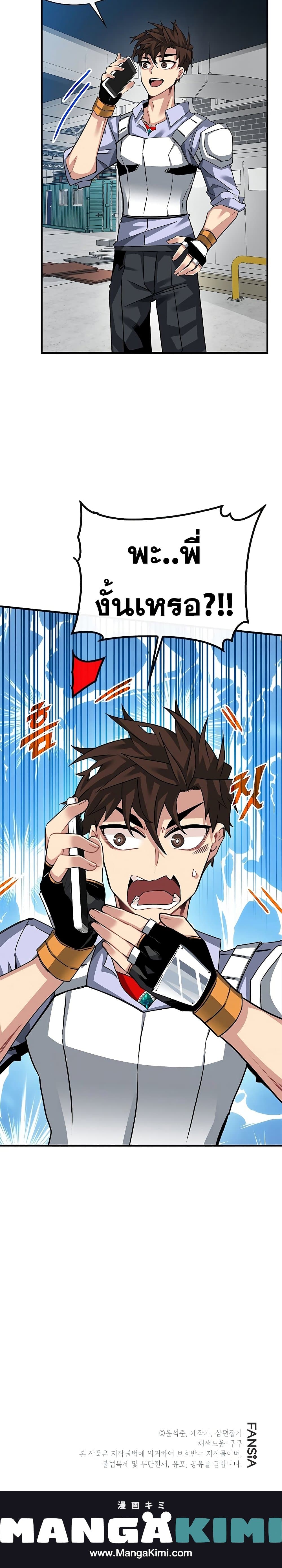 SSS-Class Gacha Hunter ตอนที่ 44 31