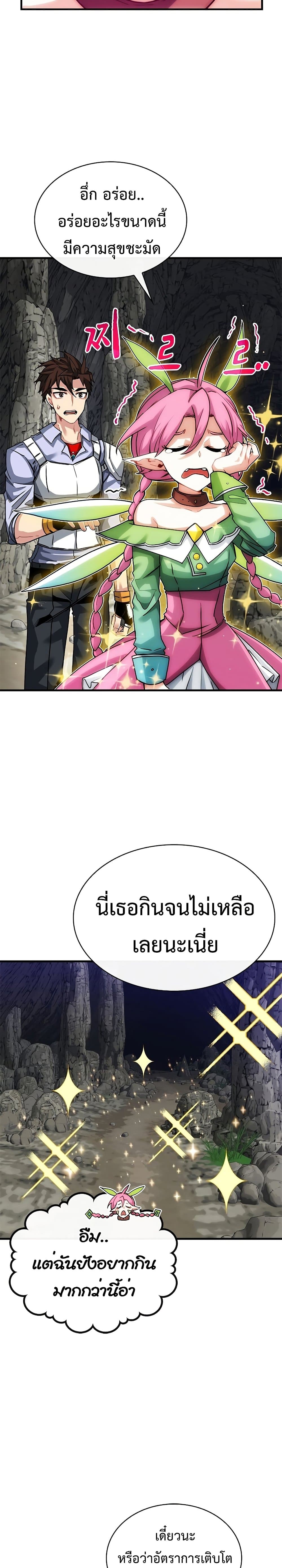 SSS-Class Gacha Hunter ตอนที่ 44 4
